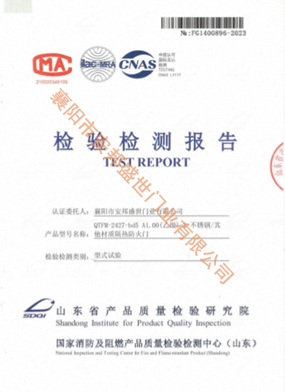 不銹鋼門-QTFM-2427-bd5 A1.00  (乙級(jí)）-2檢驗(yàn)報(bào)告