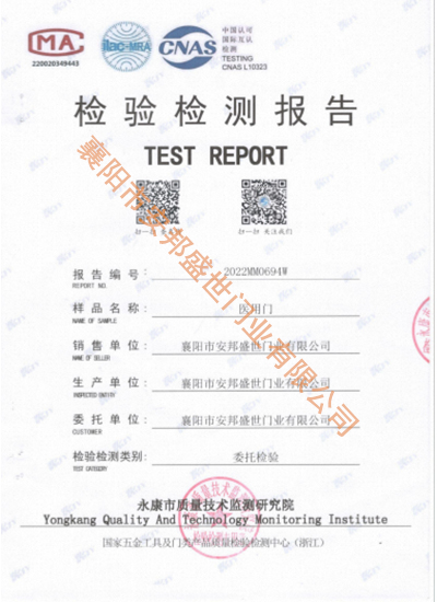 醫(yī)用門檢測(cè)檢驗(yàn)報(bào)告