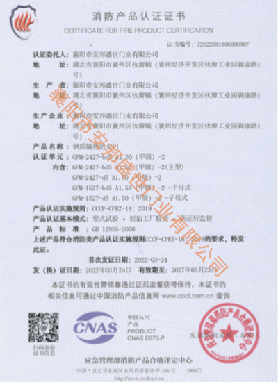 不銹鋼門-QTFM-2427-bd5 A1.00  (乙級(jí)）-2消防產(chǎn)品認(rèn)證