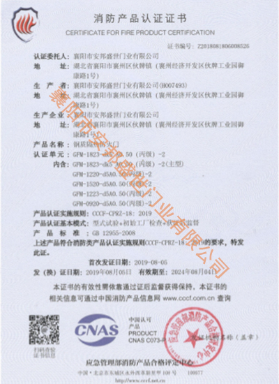 GFM-1823-dk5 A0.50(丙級(jí)）-2消防產(chǎn)品認(rèn)證證書